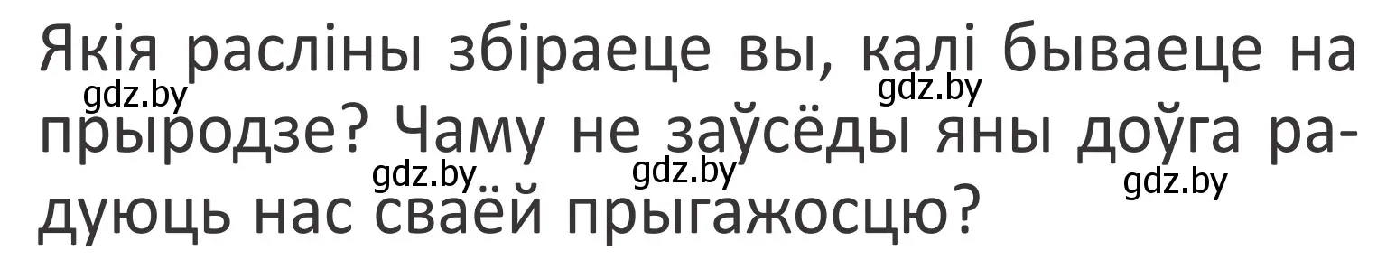 Условие Страница 119 гдз по літаратурнаму чытанню 4 класс Антонава, Буторына, учебник 2 часть