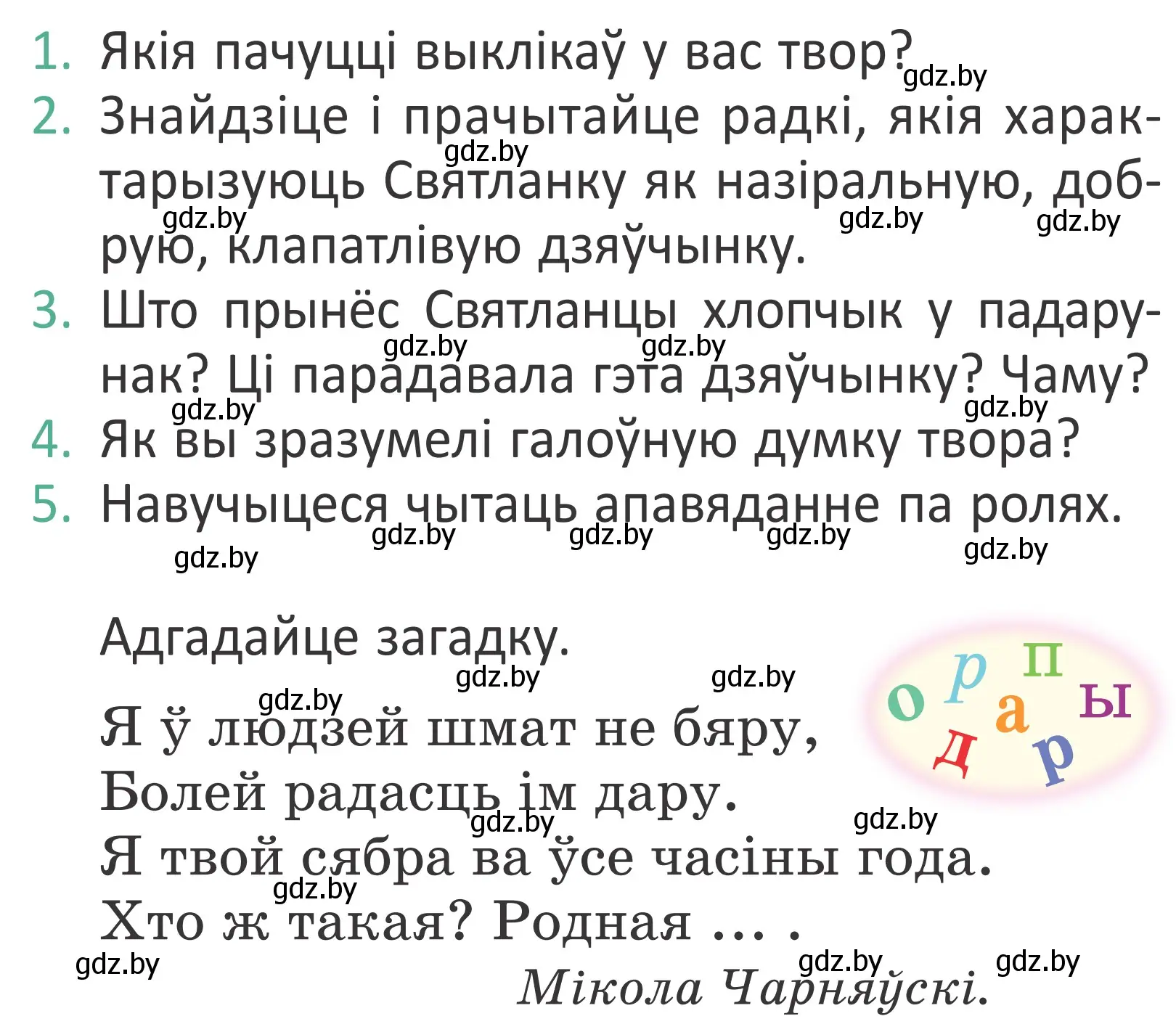 Условие Страница 121 гдз по літаратурнаму чытанню 4 класс Антонава, Буторына, учебник 2 часть