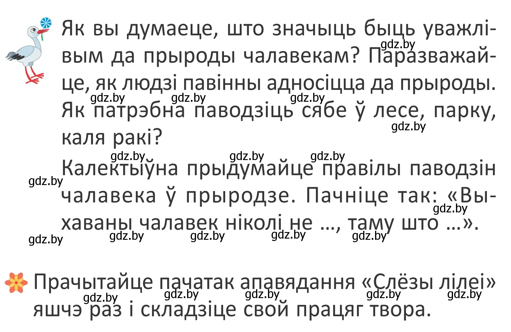 Условие Страница 122 гдз по літаратурнаму чытанню 4 класс Антонава, Буторына, учебник 2 часть