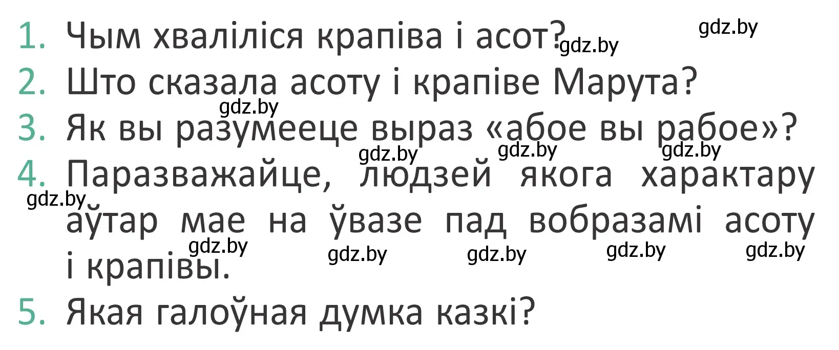 Условие Страница 123 гдз по літаратурнаму чытанню 4 класс Антонава, Буторына, учебник 2 часть