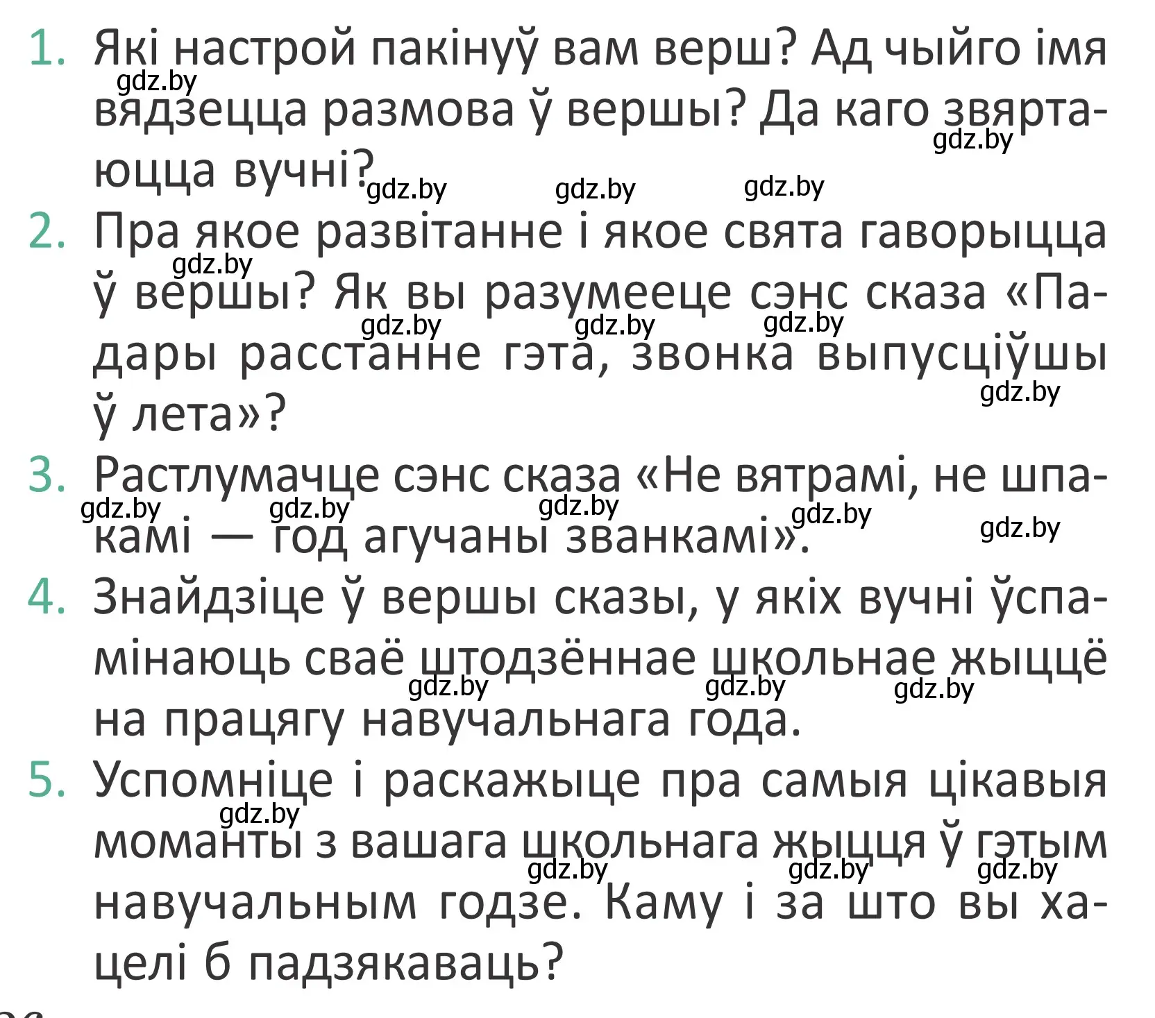 Условие Страница 126 гдз по літаратурнаму чытанню 4 класс Антонава, Буторына, учебник 2 часть