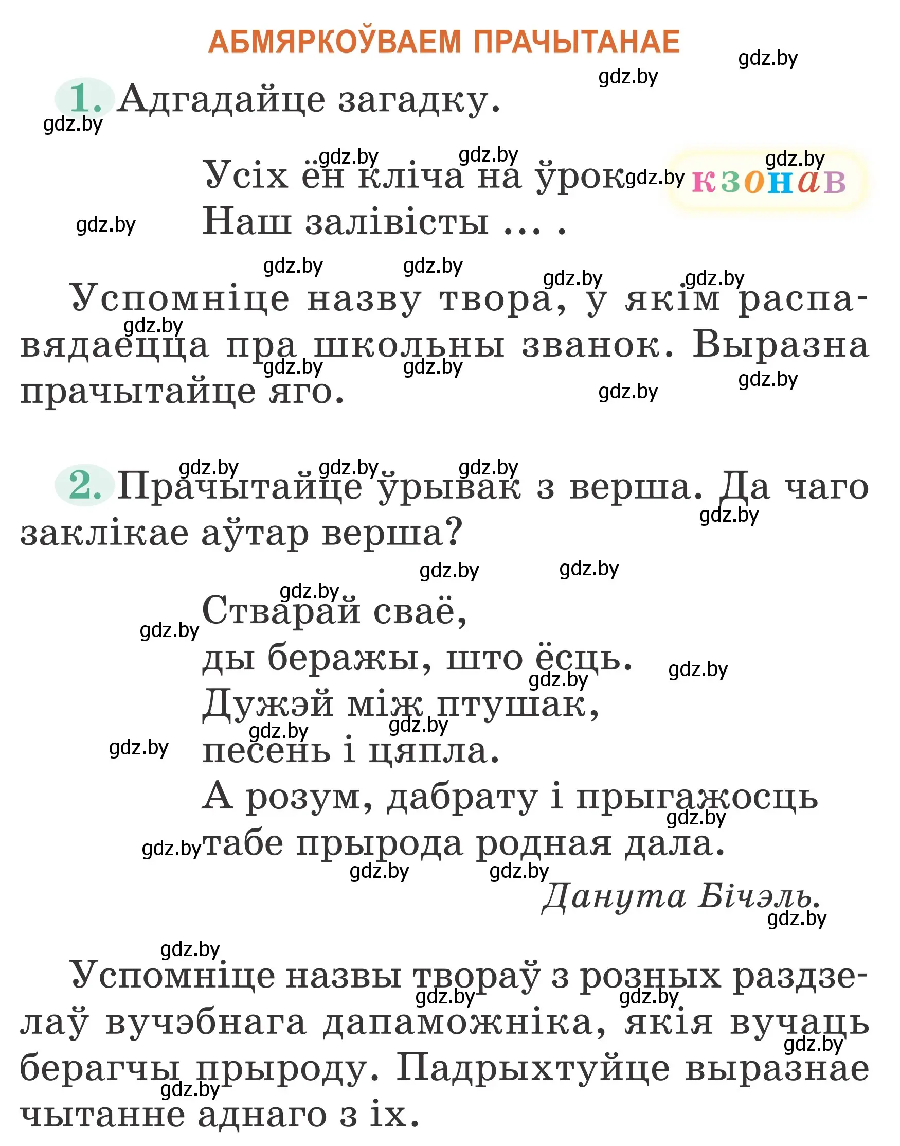 Условие Страница 127 гдз по літаратурнаму чытанню 4 класс Антонава, Буторына, учебник 2 часть