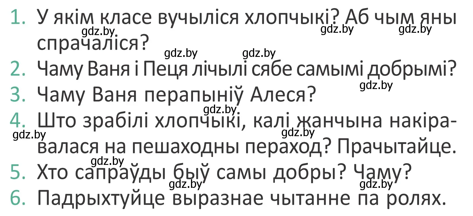 Условие Страница 13 гдз по літаратурнаму чытанню 4 класс Антонава, Буторына, учебник 2 часть