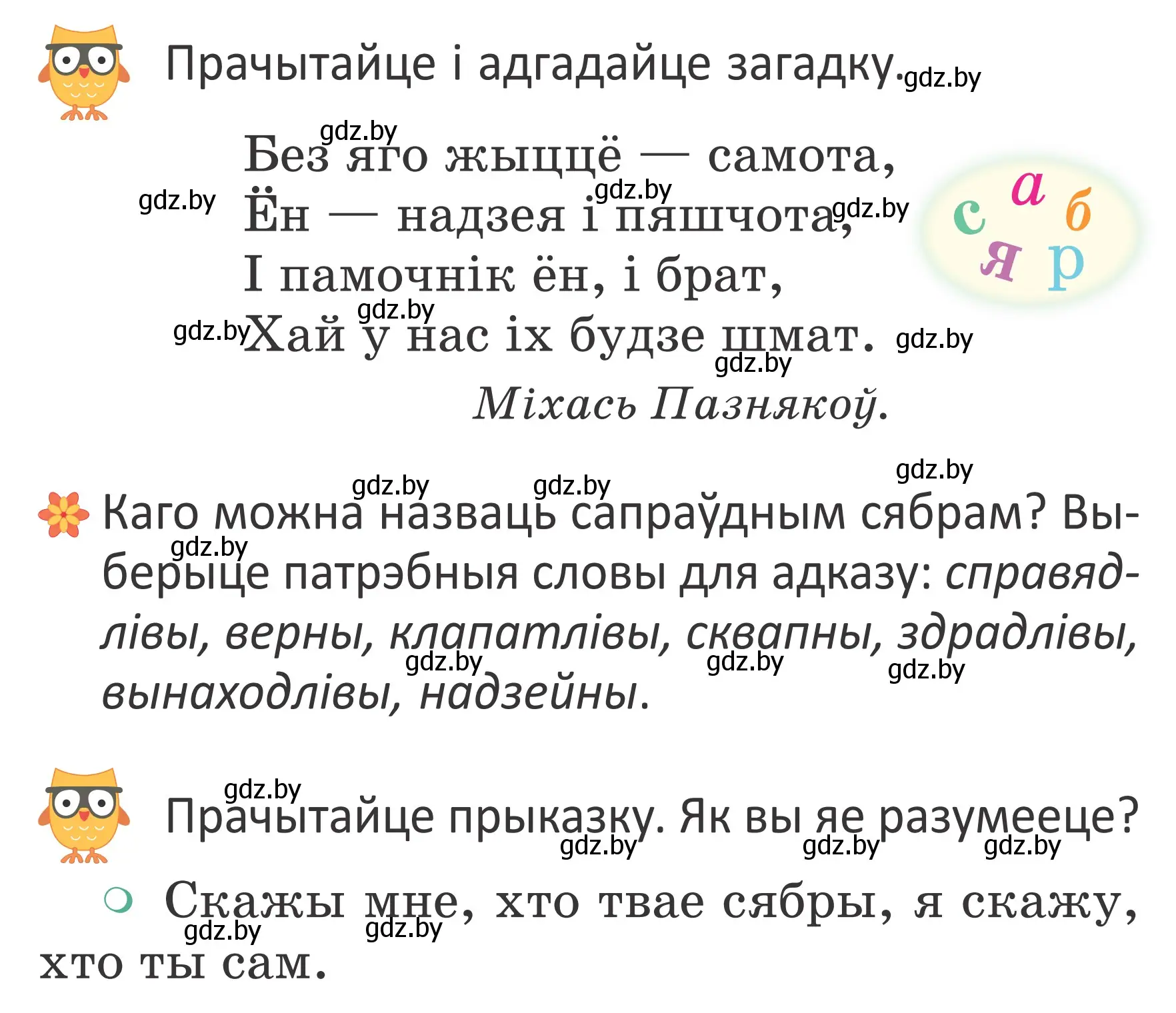 Условие Страница 14 гдз по літаратурнаму чытанню 4 класс Антонава, Буторына, учебник 2 часть