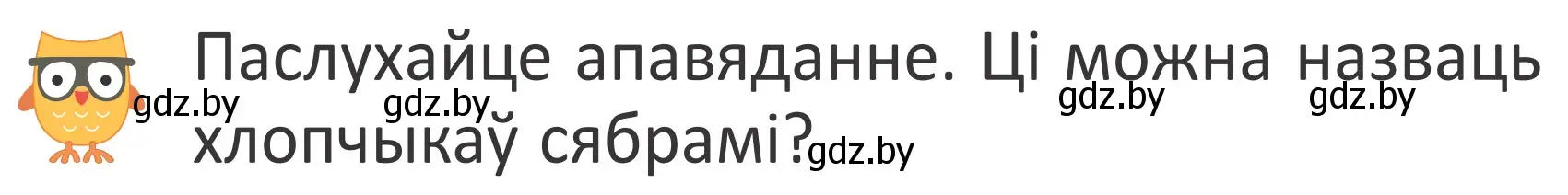 Условие Страница 15 гдз по літаратурнаму чытанню 4 класс Антонава, Буторына, учебник 2 часть