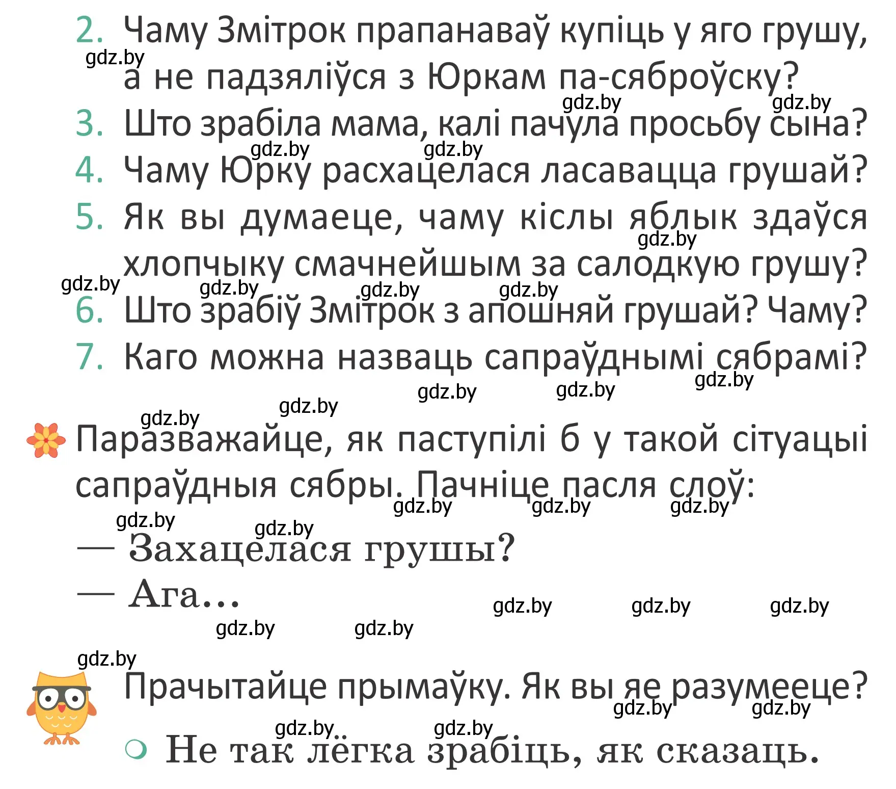 Условие Страница 18 гдз по літаратурнаму чытанню 4 класс Антонава, Буторына, учебник 2 часть