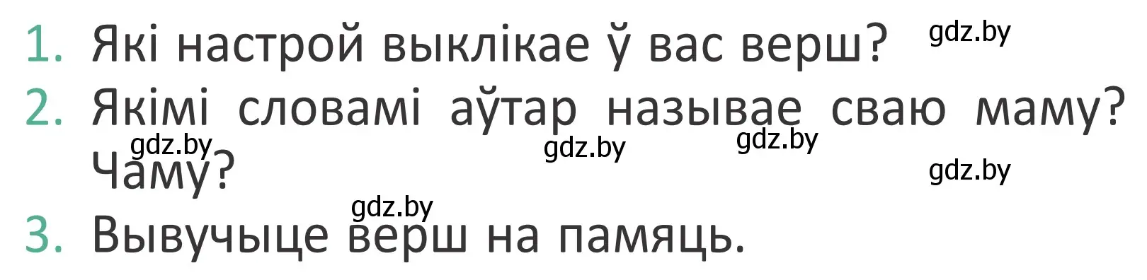 Условие Страница 23 гдз по літаратурнаму чытанню 4 класс Антонава, Буторына, учебник 2 часть