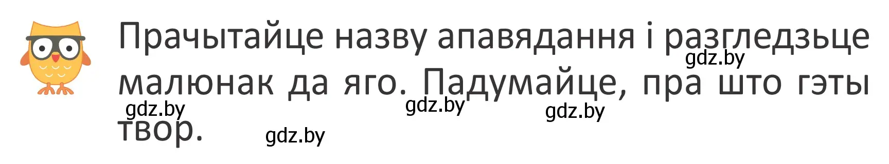 Условие Страница 24 гдз по літаратурнаму чытанню 4 класс Антонава, Буторына, учебник 2 часть