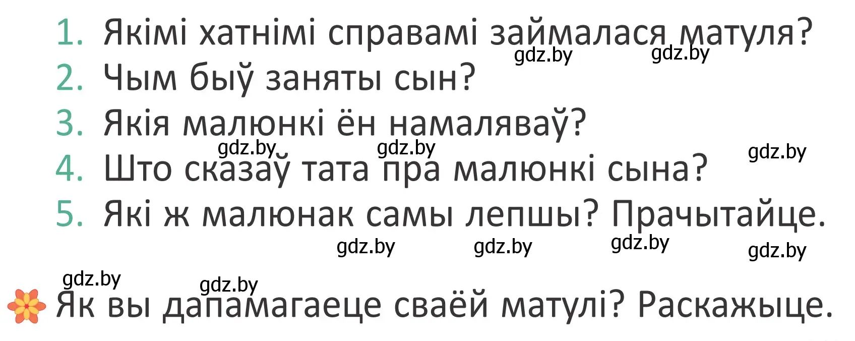 Условие Страница 25 гдз по літаратурнаму чытанню 4 класс Антонава, Буторына, учебник 2 часть