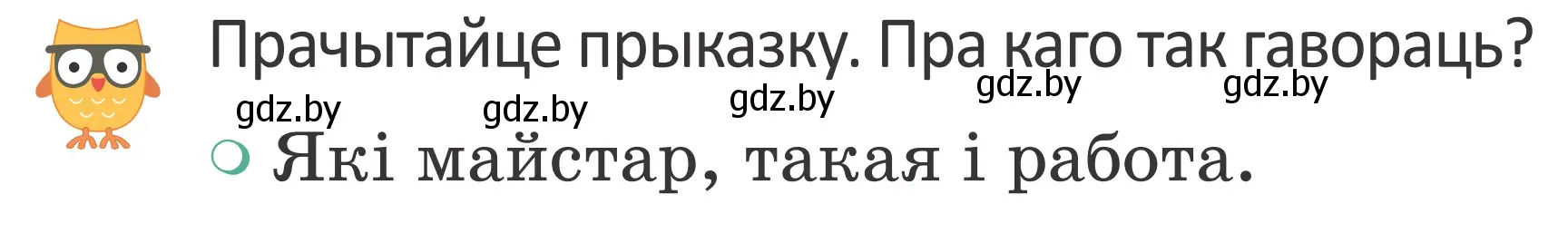 Условие Страница 26 гдз по літаратурнаму чытанню 4 класс Антонава, Буторына, учебник 2 часть