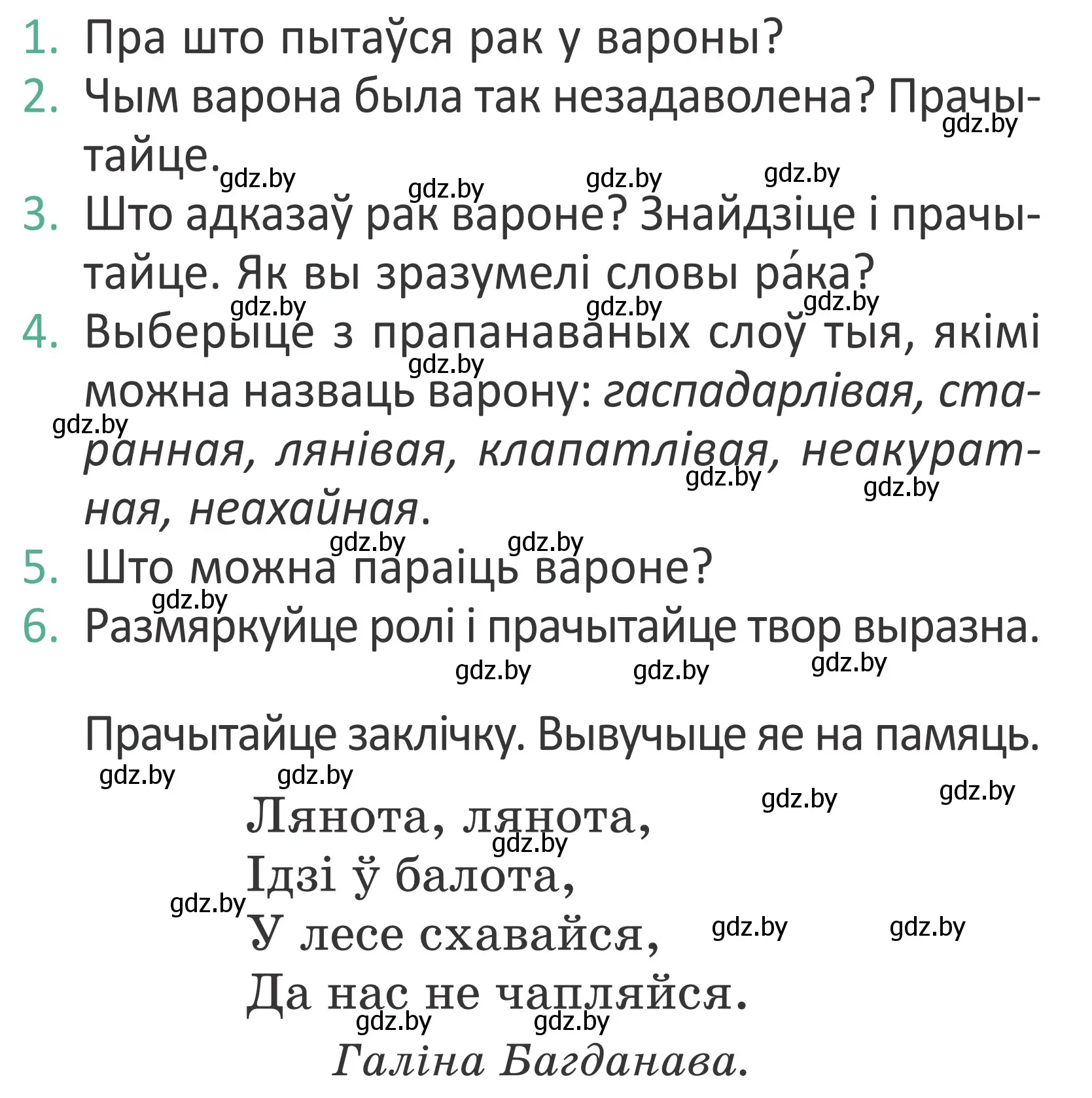 Условие Страница 27 гдз по літаратурнаму чытанню 4 класс Антонава, Буторына, учебник 2 часть