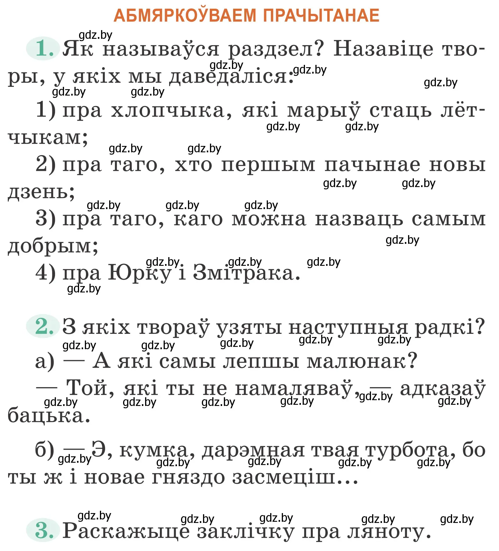 Условие Страница 28 гдз по літаратурнаму чытанню 4 класс Антонава, Буторына, учебник 2 часть