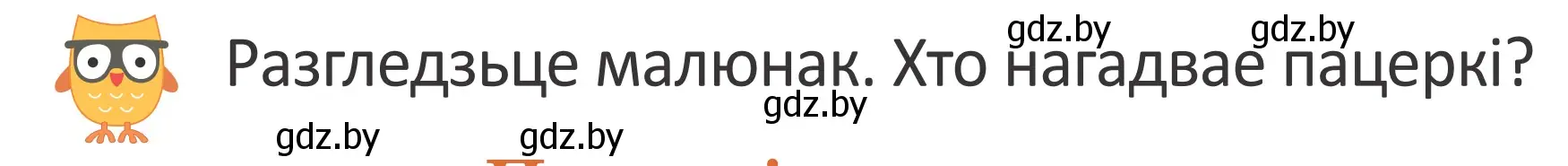 Условие Страница 30 гдз по літаратурнаму чытанню 4 класс Антонава, Буторына, учебник 2 часть