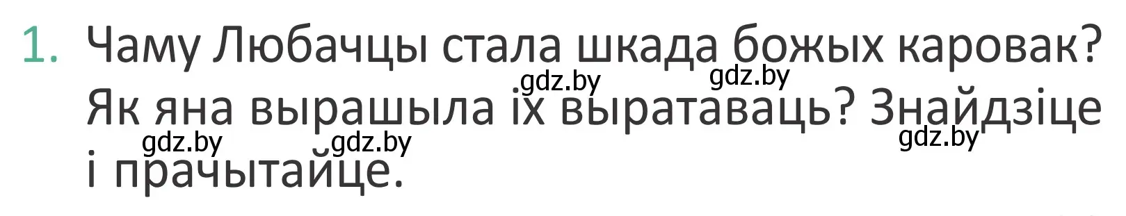 Условие Страница 31 гдз по літаратурнаму чытанню 4 класс Антонава, Буторына, учебник 2 часть