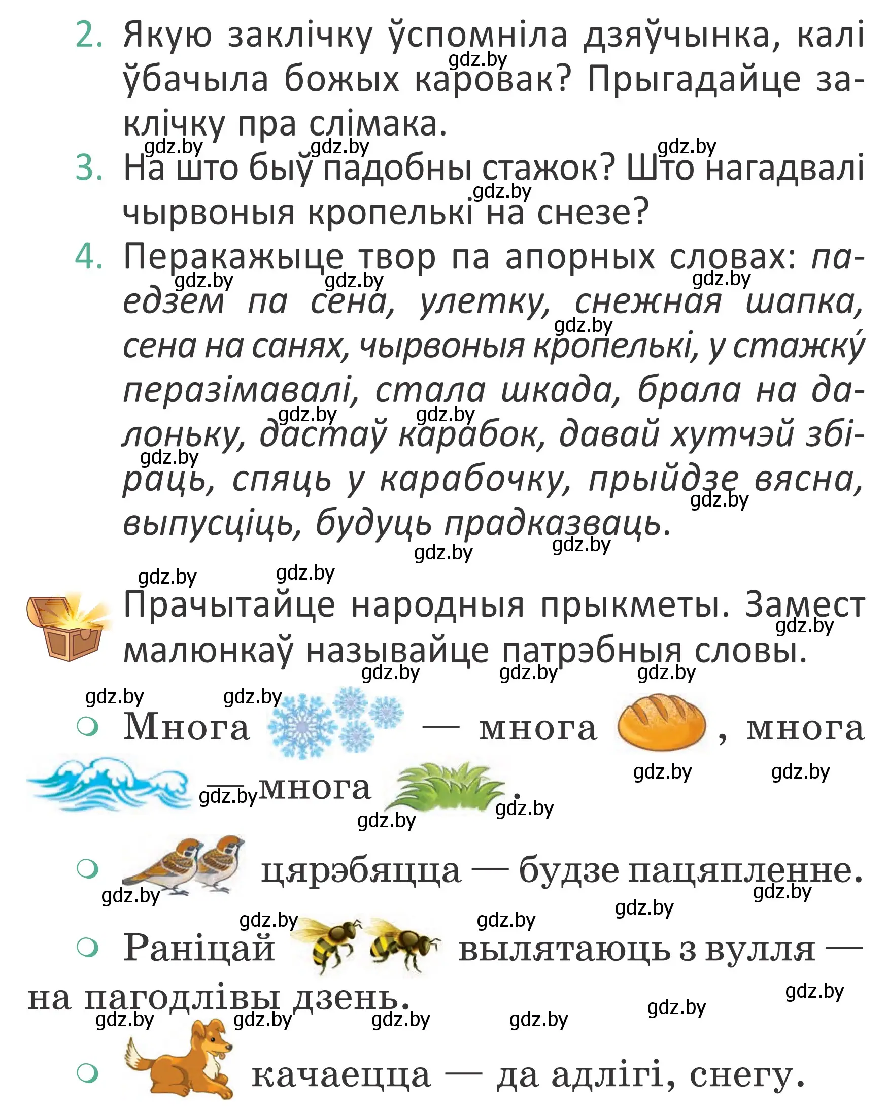 Условие Страница 32 гдз по літаратурнаму чытанню 4 класс Антонава, Буторына, учебник 2 часть