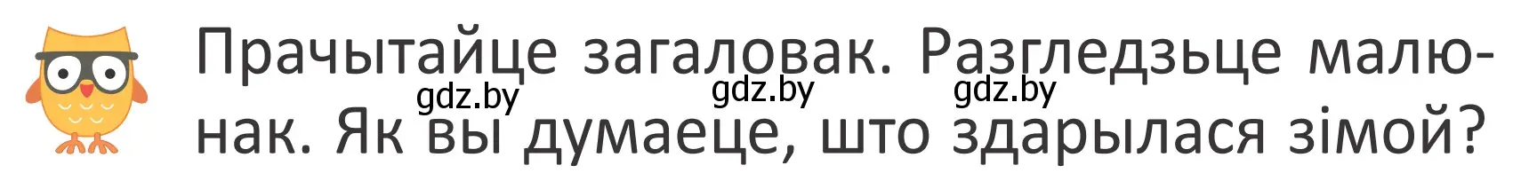 Условие Страница 33 гдз по літаратурнаму чытанню 4 класс Антонава, Буторына, учебник 2 часть