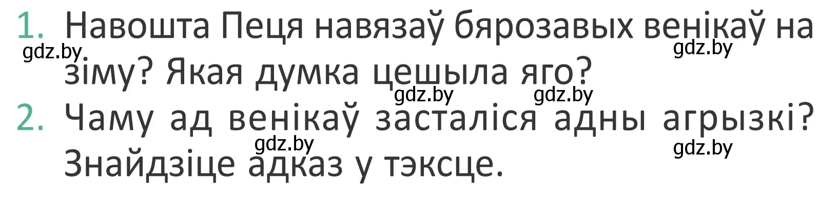 Условие Страница 34 гдз по літаратурнаму чытанню 4 класс Антонава, Буторына, учебник 2 часть