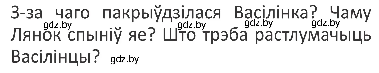 Условие Страница 36 гдз по літаратурнаму чытанню 4 класс Антонава, Буторына, учебник 2 часть