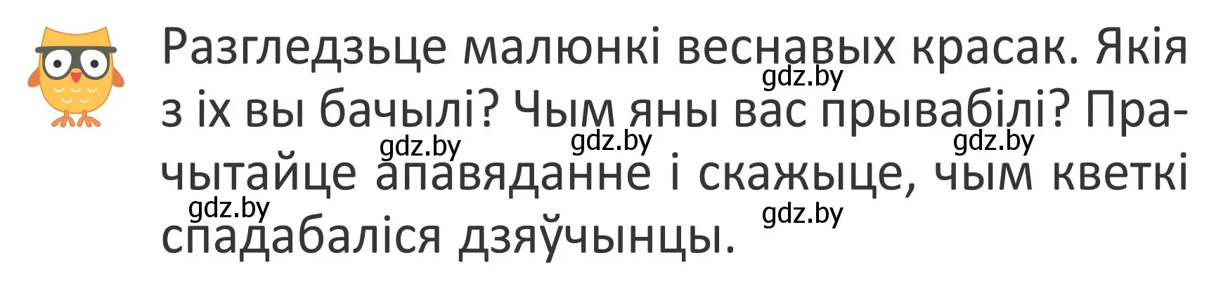 Условие Страница 38 гдз по літаратурнаму чытанню 4 класс Антонава, Буторына, учебник 2 часть