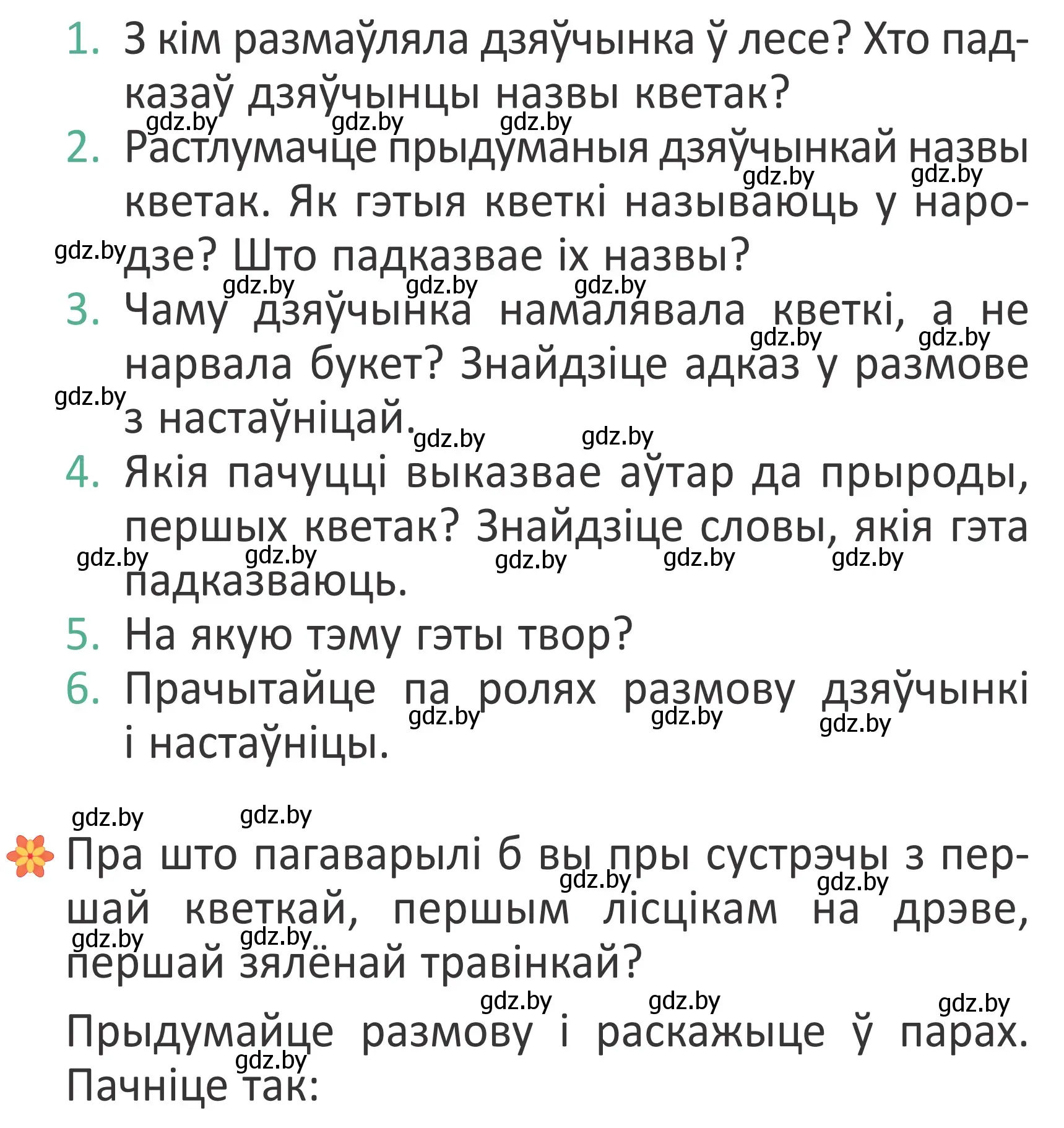 Условие Страница 41 гдз по літаратурнаму чытанню 4 класс Антонава, Буторына, учебник 2 часть