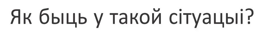 Условие Страница 42 гдз по літаратурнаму чытанню 4 класс Антонава, Буторына, учебник 2 часть