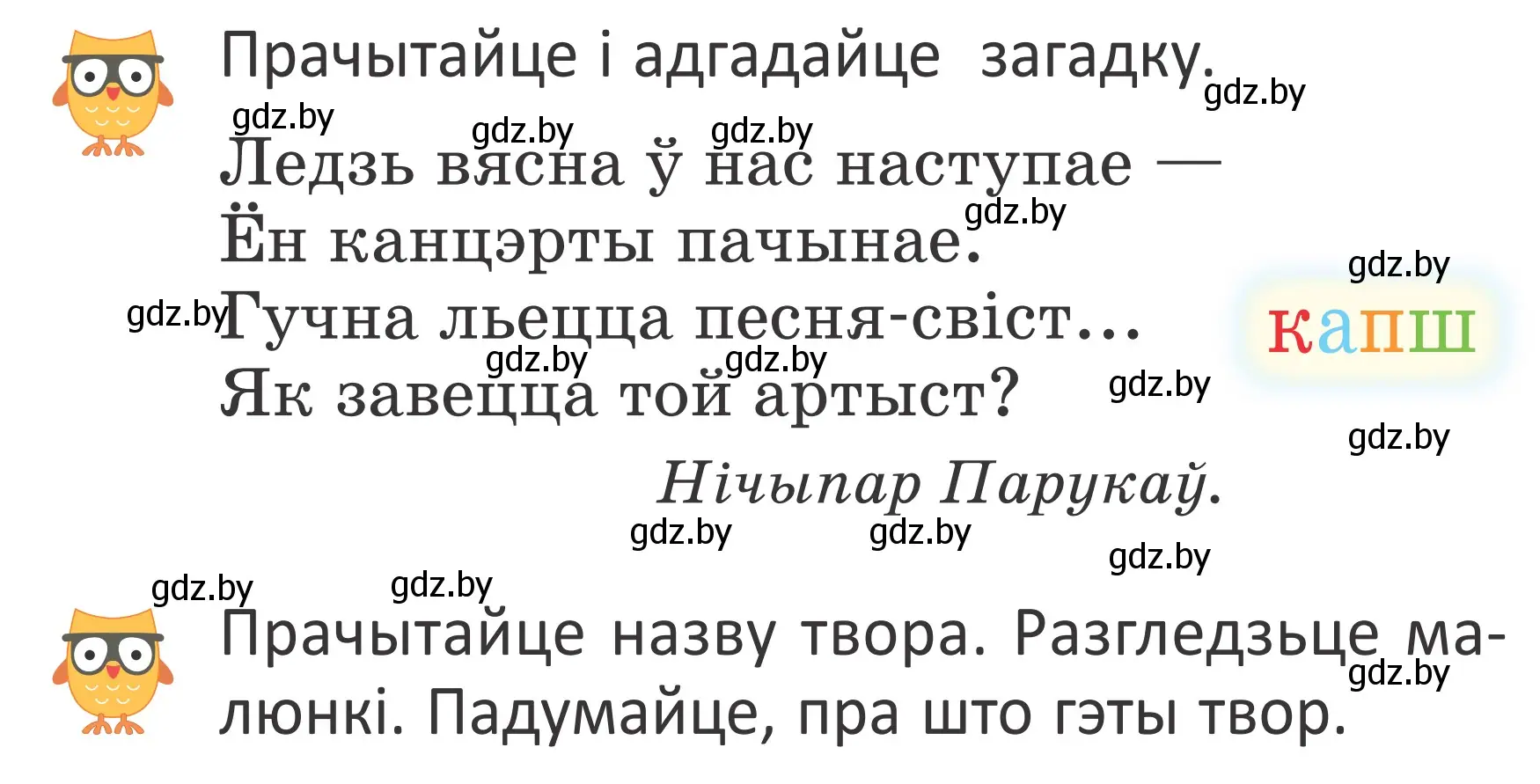 Условие Страница 43 гдз по літаратурнаму чытанню 4 класс Антонава, Буторына, учебник 2 часть