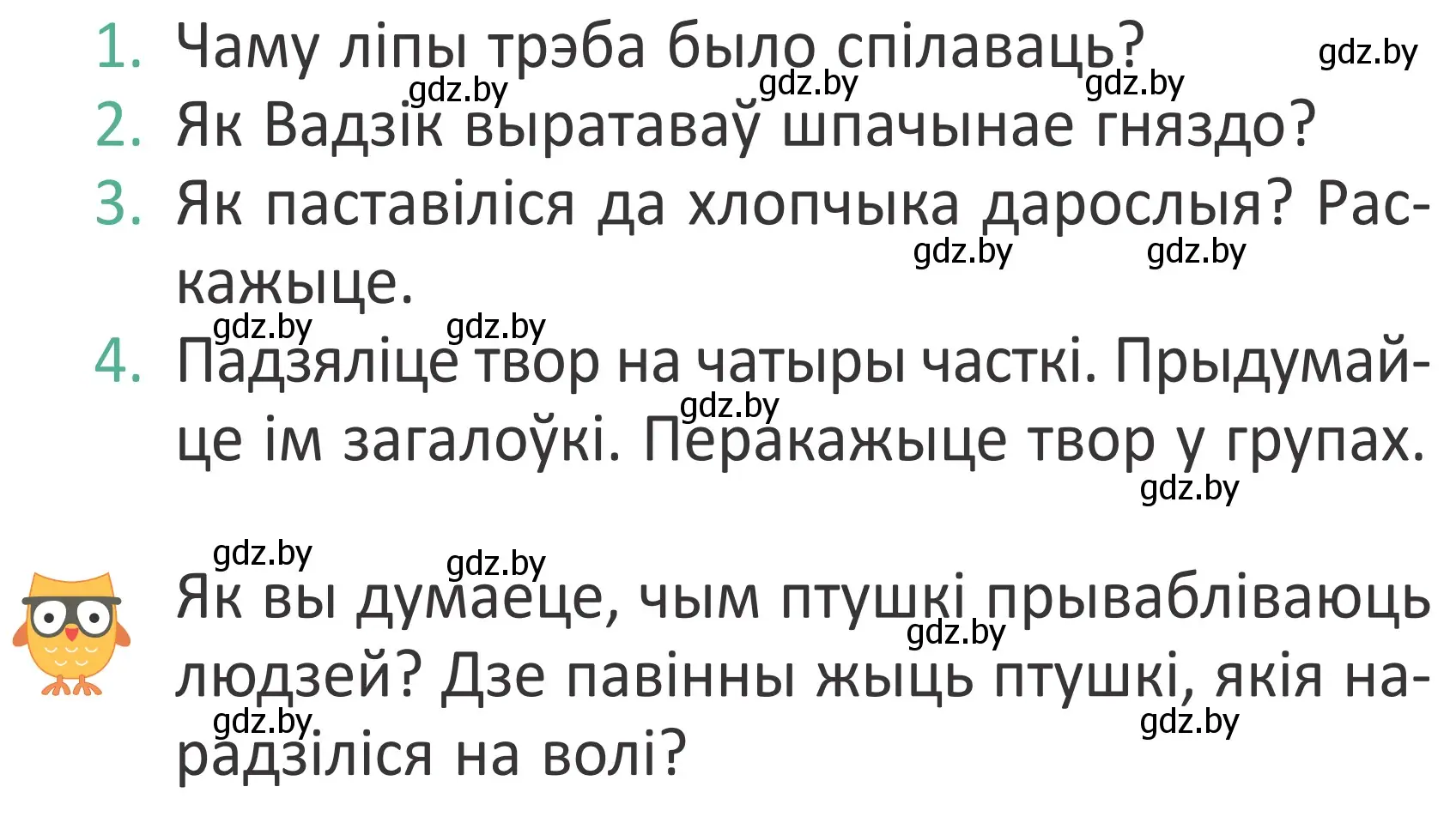 Условие Страница 45 гдз по літаратурнаму чытанню 4 класс Антонава, Буторына, учебник 2 часть