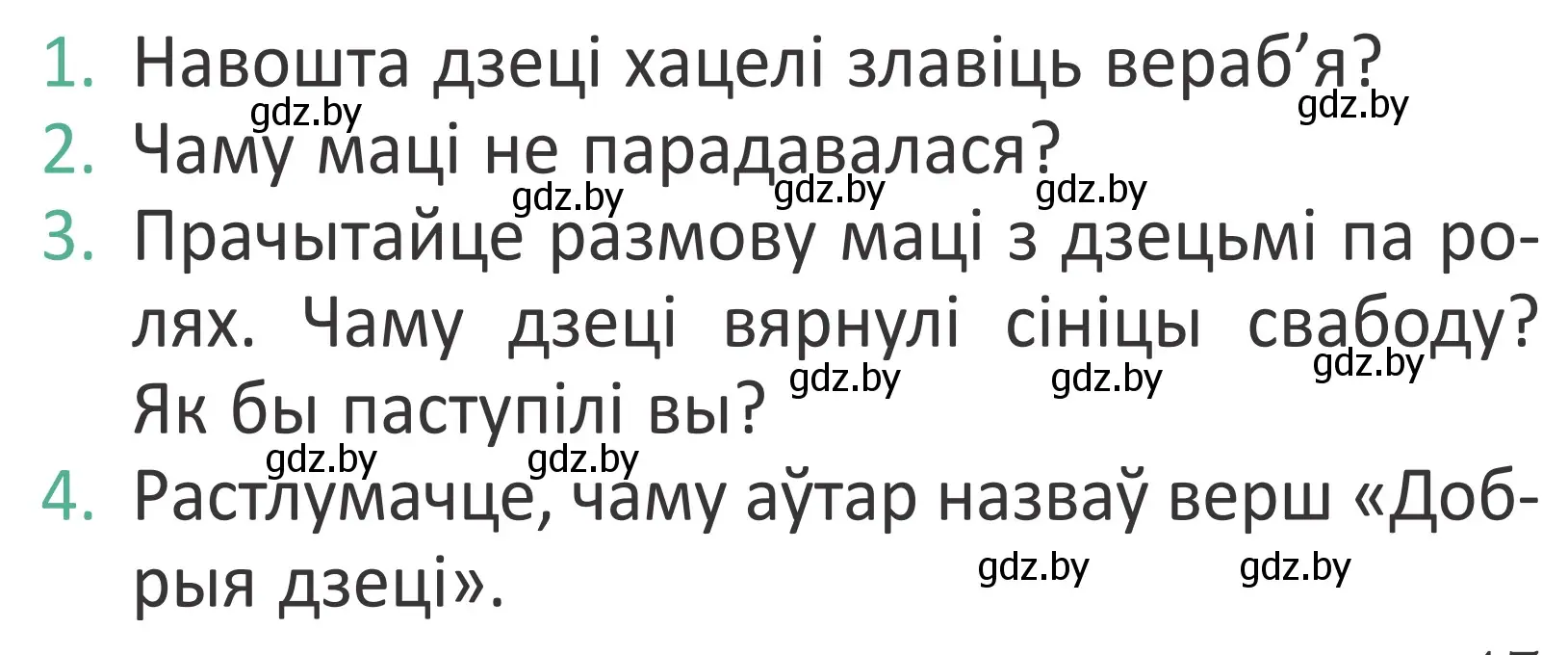 Условие Страница 47 гдз по літаратурнаму чытанню 4 класс Антонава, Буторына, учебник 2 часть