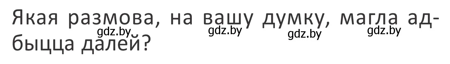 Условие Страница 48 гдз по літаратурнаму чытанню 4 класс Антонава, Буторына, учебник 2 часть