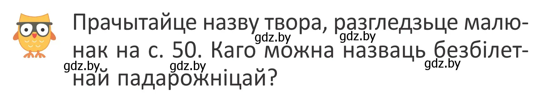 Условие Страница 49 гдз по літаратурнаму чытанню 4 класс Антонава, Буторына, учебник 2 часть