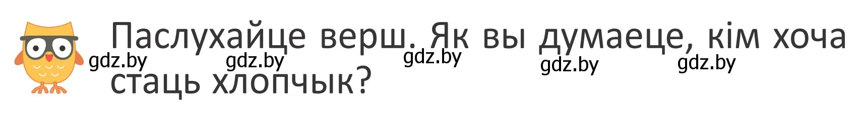 Условие Страница 5 гдз по літаратурнаму чытанню 4 класс Антонава, Буторына, учебник 2 часть