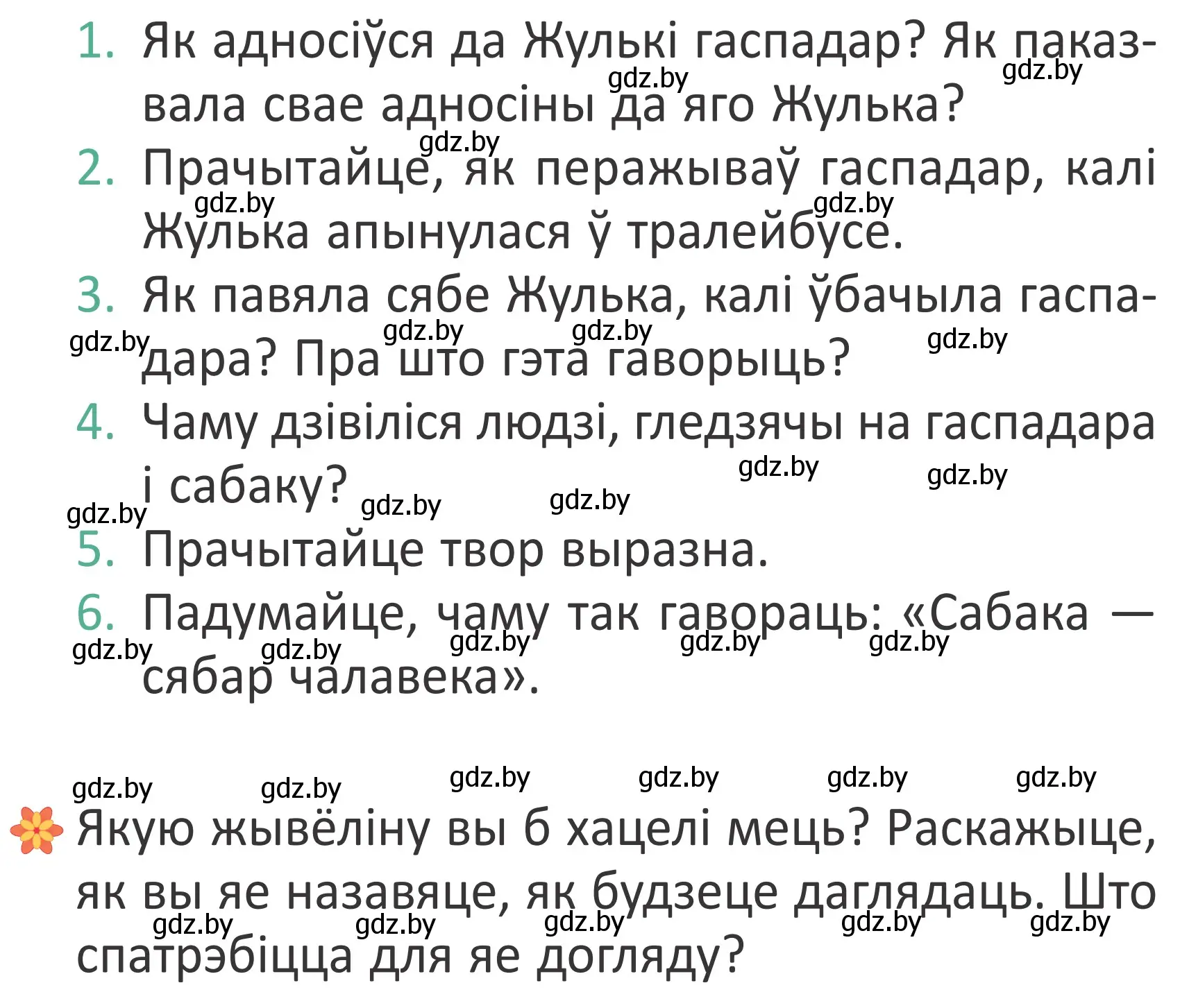 Условие Страница 51 гдз по літаратурнаму чытанню 4 класс Антонава, Буторына, учебник 2 часть