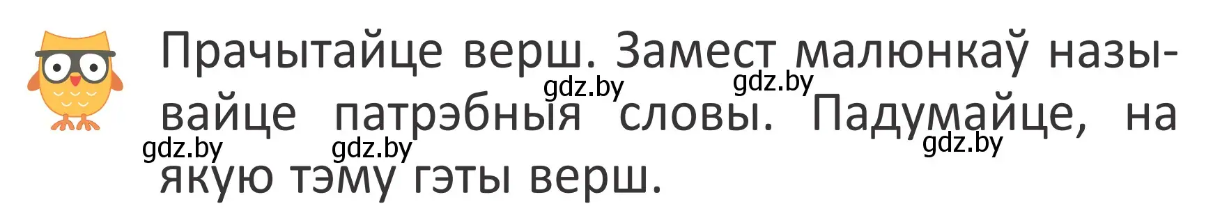 Условие Страница 52 гдз по літаратурнаму чытанню 4 класс Антонава, Буторына, учебник 2 часть