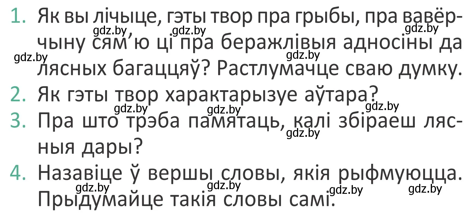 Условие Страница 53 гдз по літаратурнаму чытанню 4 класс Антонава, Буторына, учебник 2 часть