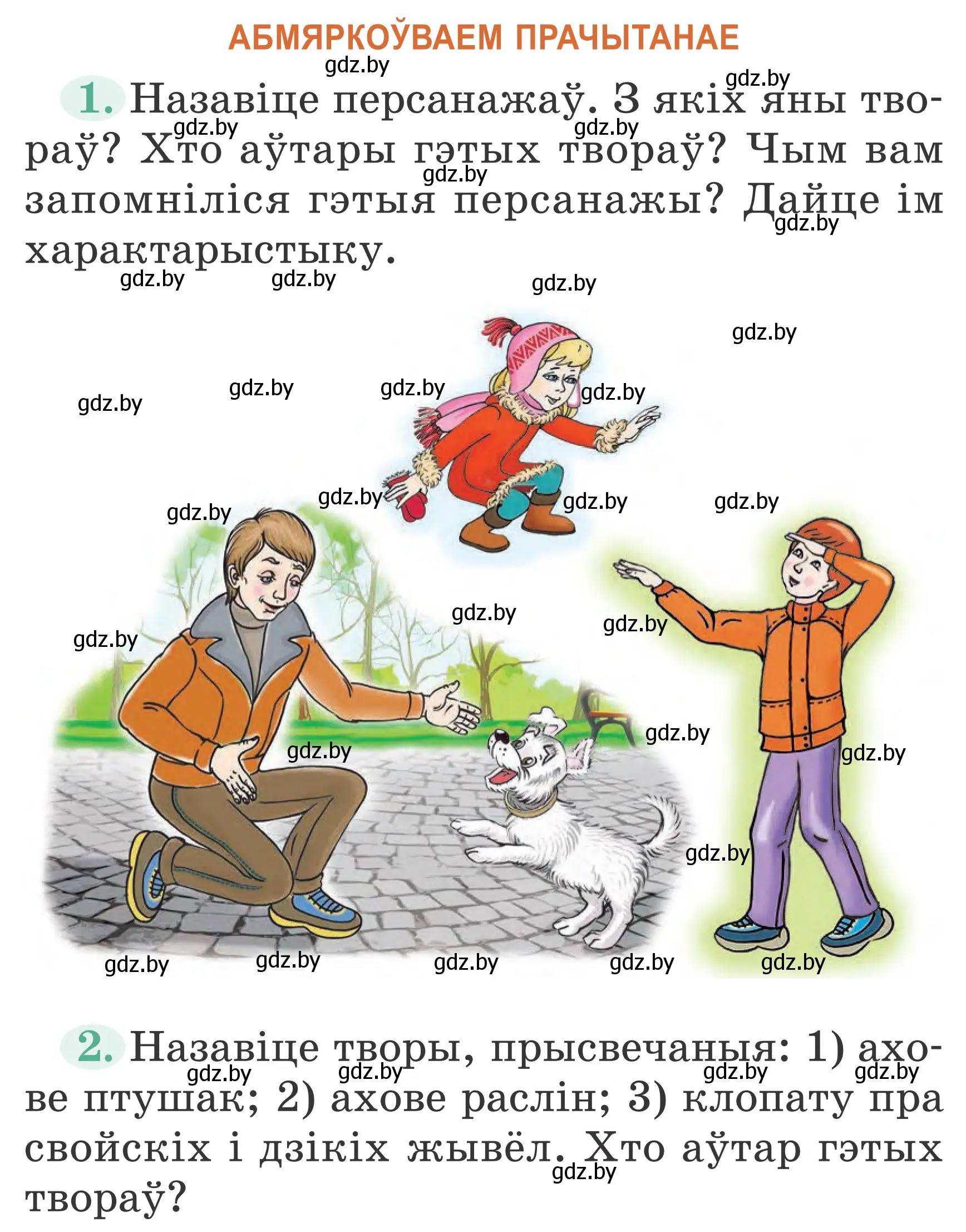 Условие Страница 54 гдз по літаратурнаму чытанню 4 класс Антонава, Буторына, учебник 2 часть