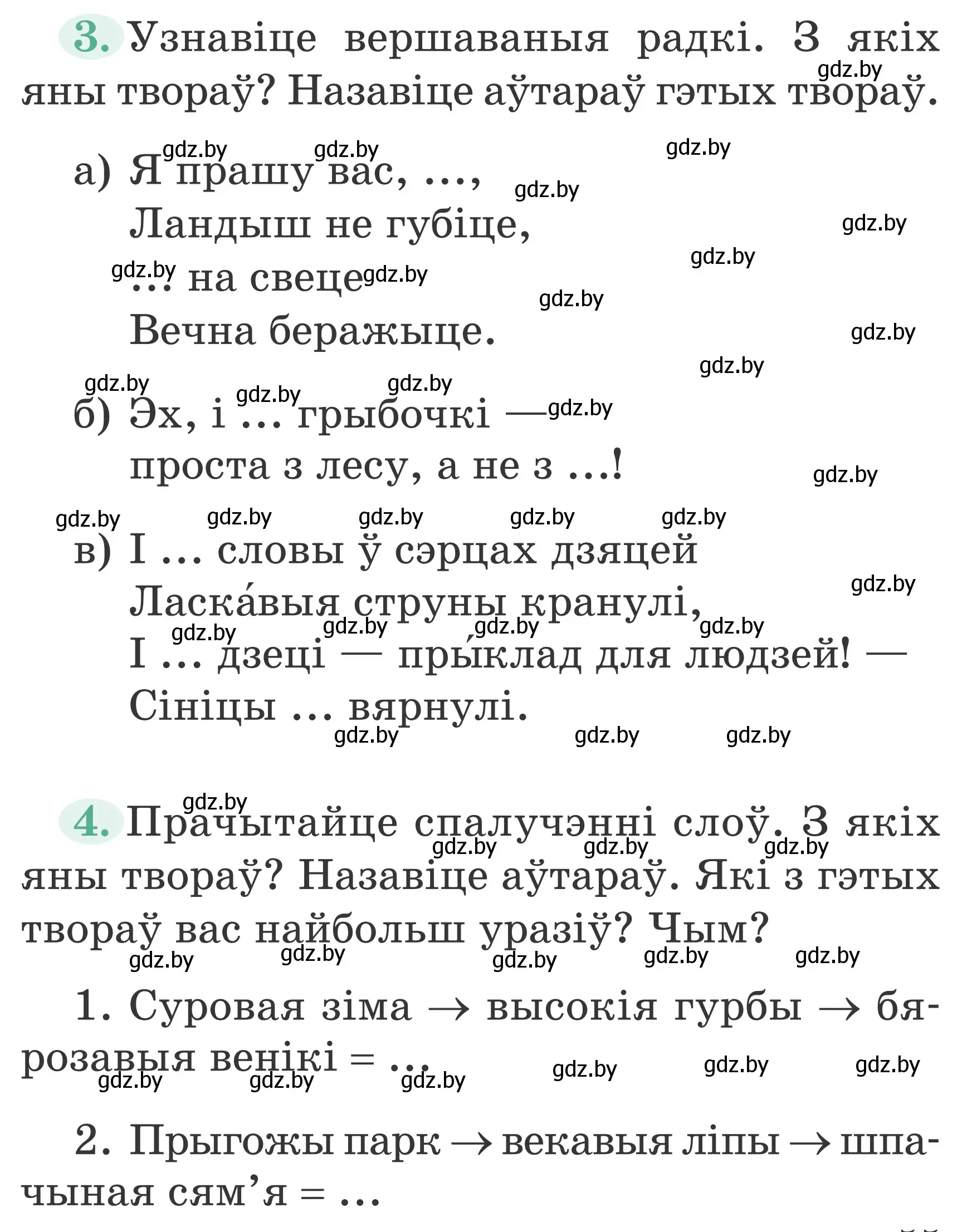 Условие Страница 55 гдз по літаратурнаму чытанню 4 класс Антонава, Буторына, учебник 2 часть