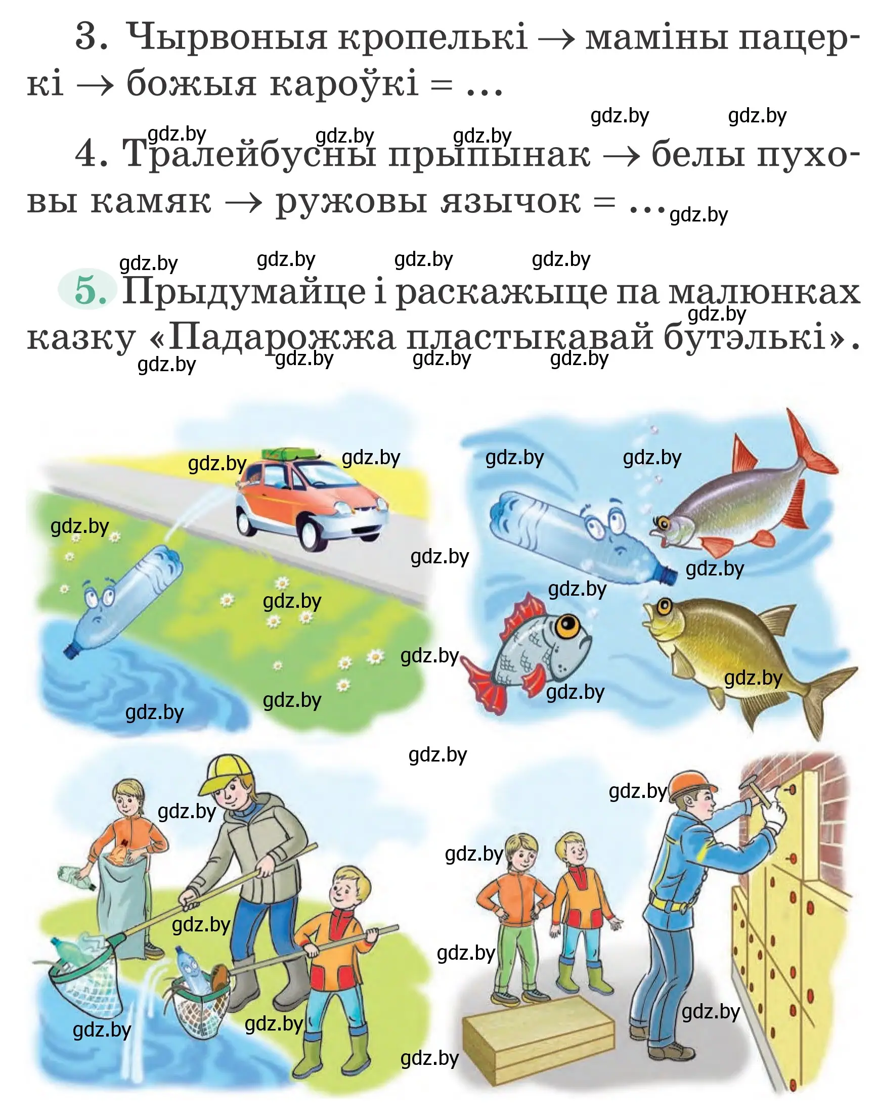 Условие Страница 56 гдз по літаратурнаму чытанню 4 класс Антонава, Буторына, учебник 2 часть