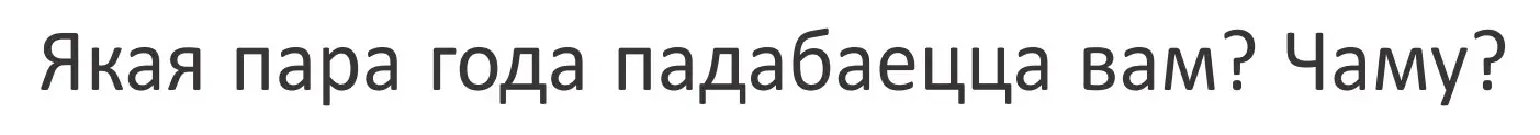 Условие Страница 58 гдз по літаратурнаму чытанню 4 класс Антонава, Буторына, учебник 2 часть