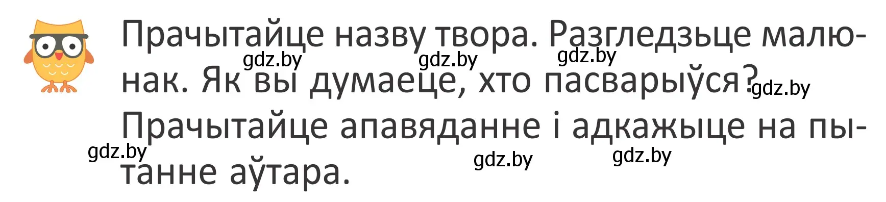 Условие Страница 59 гдз по літаратурнаму чытанню 4 класс Антонава, Буторына, учебник 2 часть