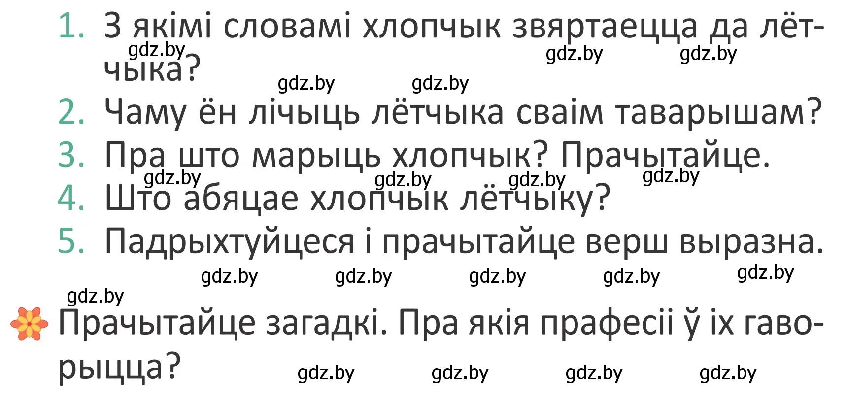 Условие Страница 6 гдз по літаратурнаму чытанню 4 класс Антонава, Буторына, учебник 2 часть