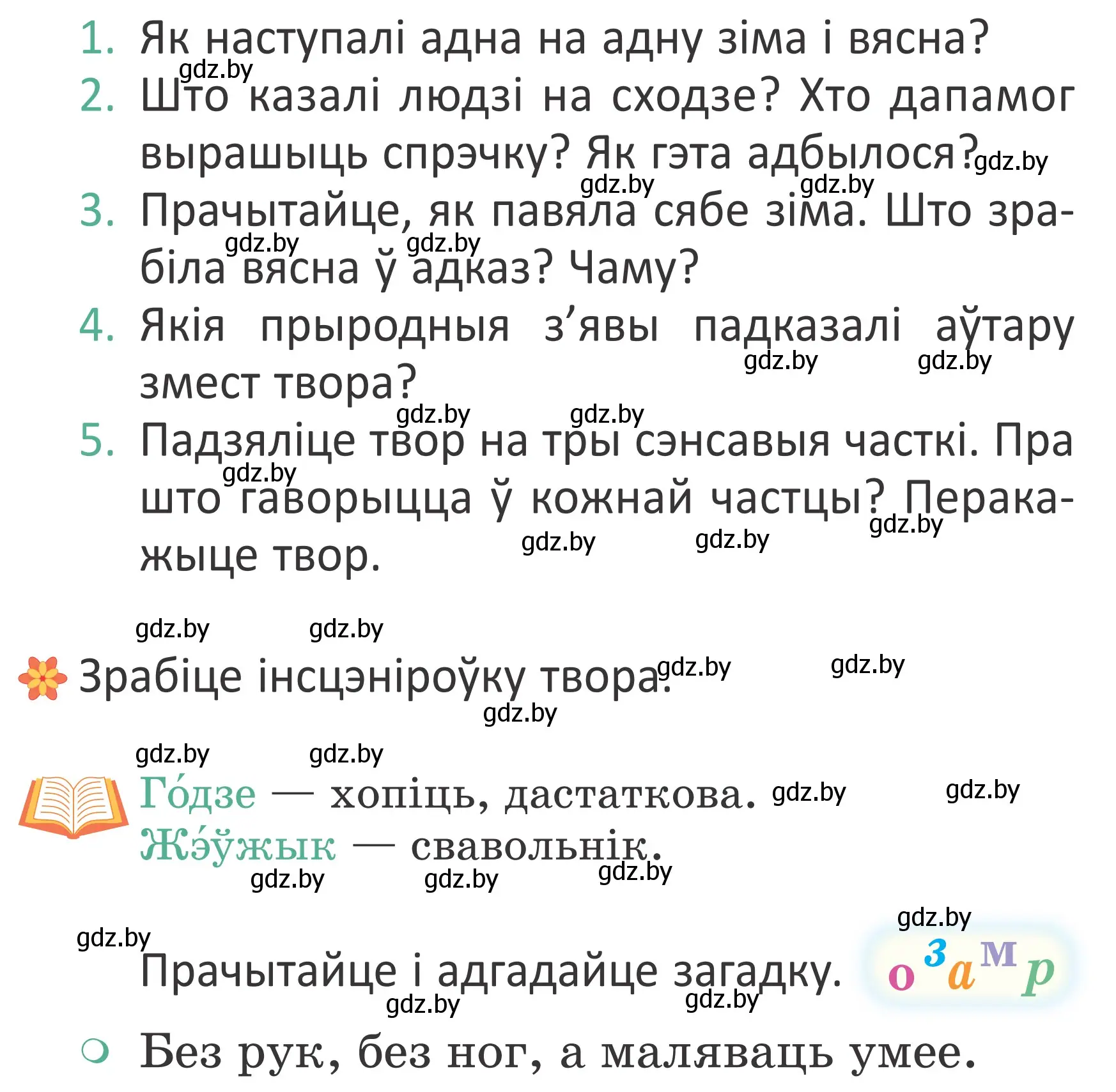 Условие Страница 61 гдз по літаратурнаму чытанню 4 класс Антонава, Буторына, учебник 2 часть