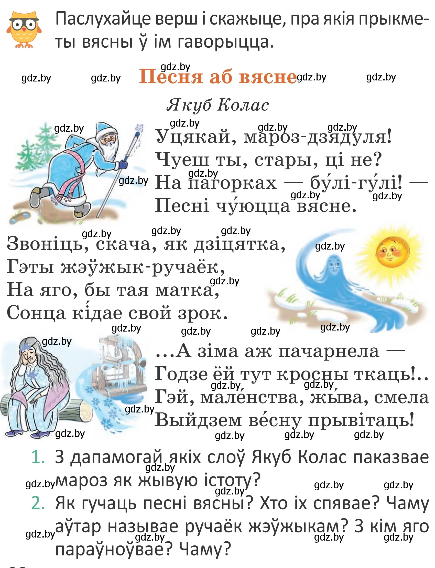 Условие Страница 62 гдз по літаратурнаму чытанню 4 класс Антонава, Буторына, учебник 2 часть