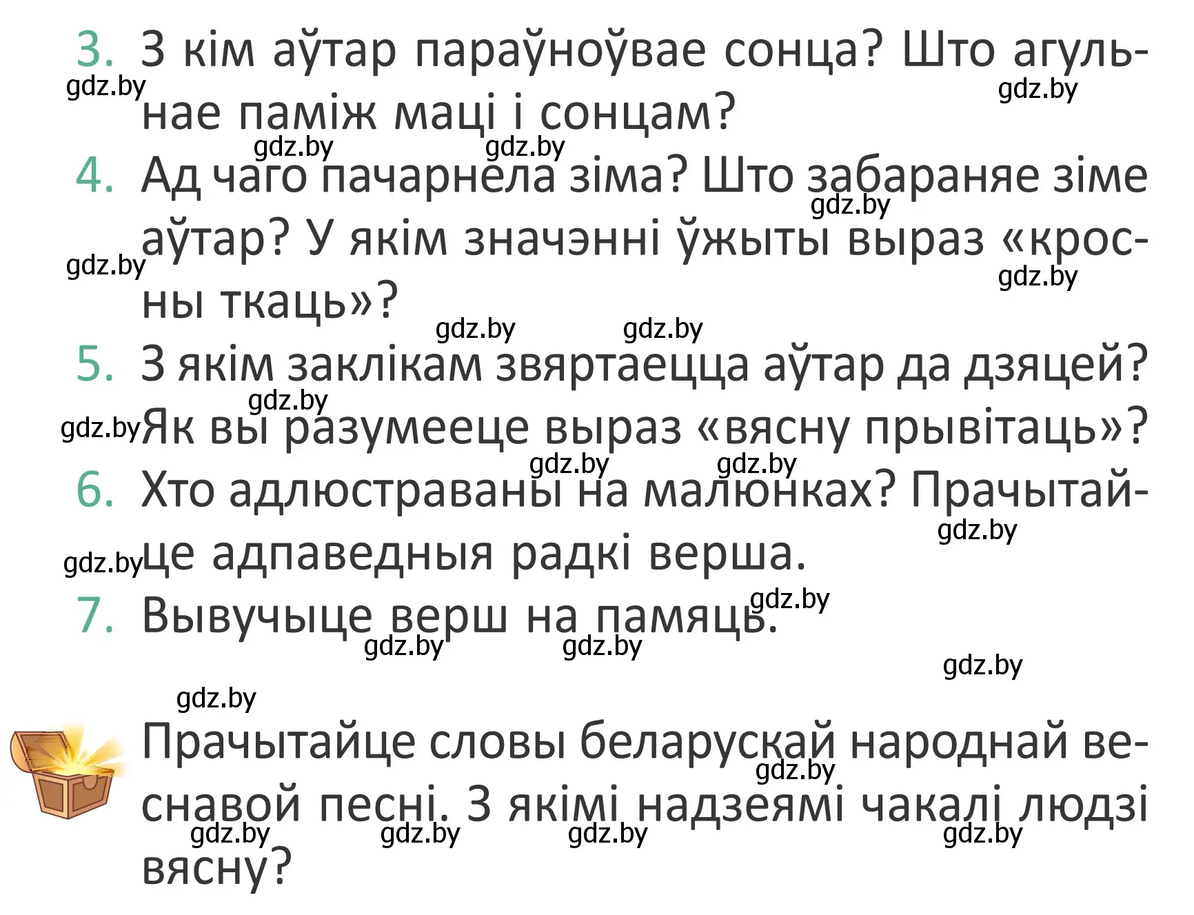 Условие Страница 63 гдз по літаратурнаму чытанню 4 класс Антонава, Буторына, учебник 2 часть