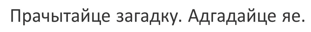 Условие Страница 64 гдз по літаратурнаму чытанню 4 класс Антонава, Буторына, учебник 2 часть