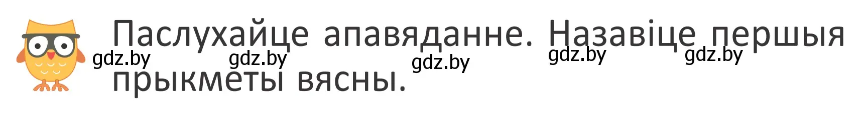 Условие Страница 65 гдз по літаратурнаму чытанню 4 класс Антонава, Буторына, учебник 2 часть