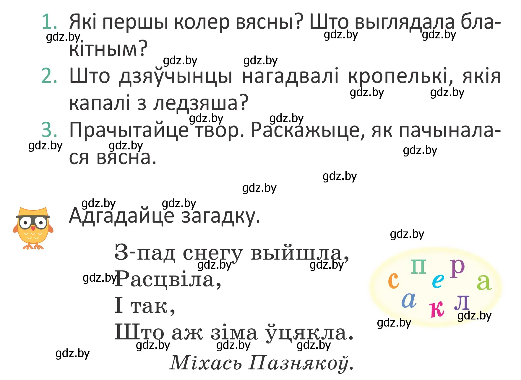 Условие Страница 66 гдз по літаратурнаму чытанню 4 класс Антонава, Буторына, учебник 2 часть