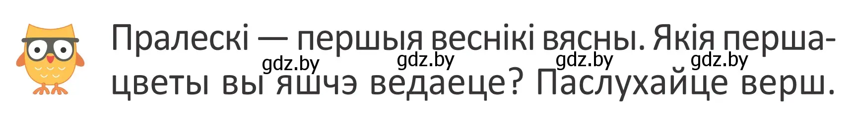 Условие Страница 67 гдз по літаратурнаму чытанню 4 класс Антонава, Буторына, учебник 2 часть