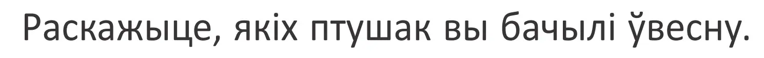 Условие Страница 69 гдз по літаратурнаму чытанню 4 класс Антонава, Буторына, учебник 2 часть