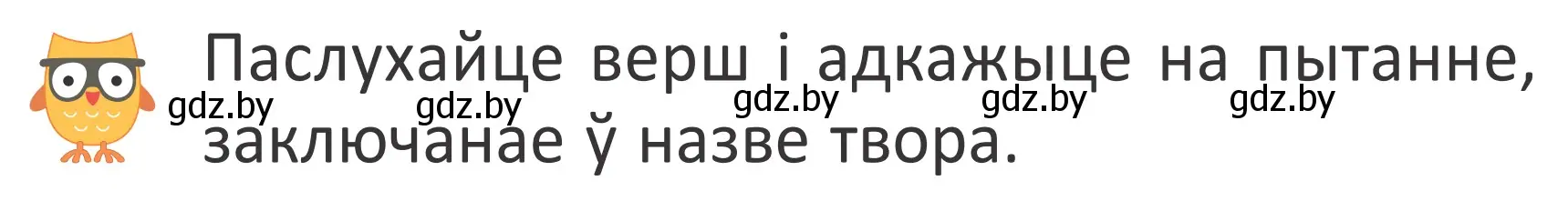 Условие Страница 7 гдз по літаратурнаму чытанню 4 класс Антонава, Буторына, учебник 2 часть