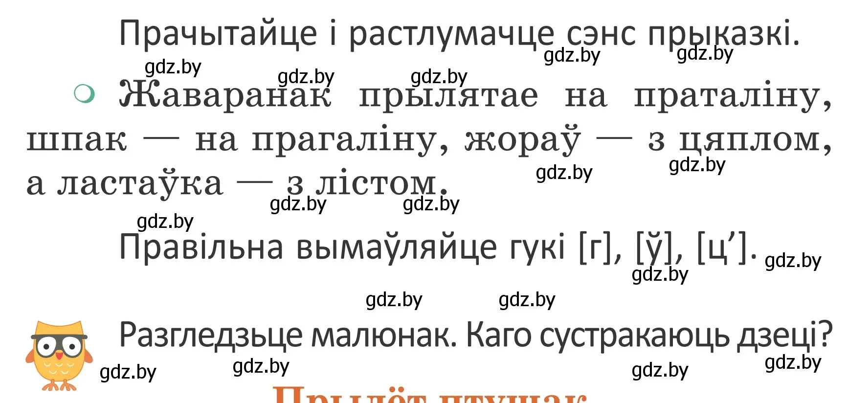 Условие Страница 70 гдз по літаратурнаму чытанню 4 класс Антонава, Буторына, учебник 2 часть